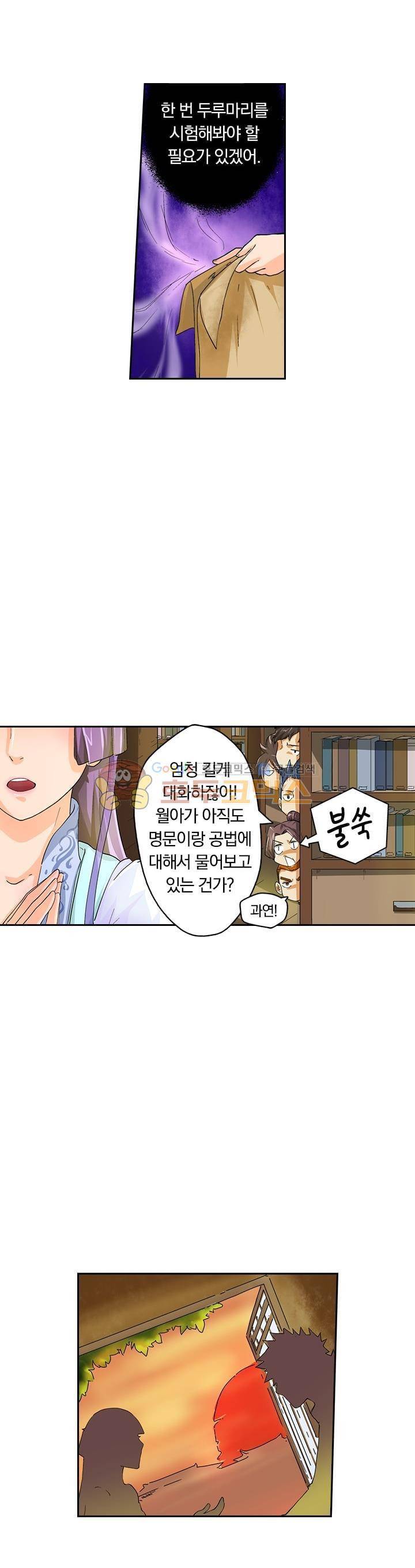 요신기 17화 14