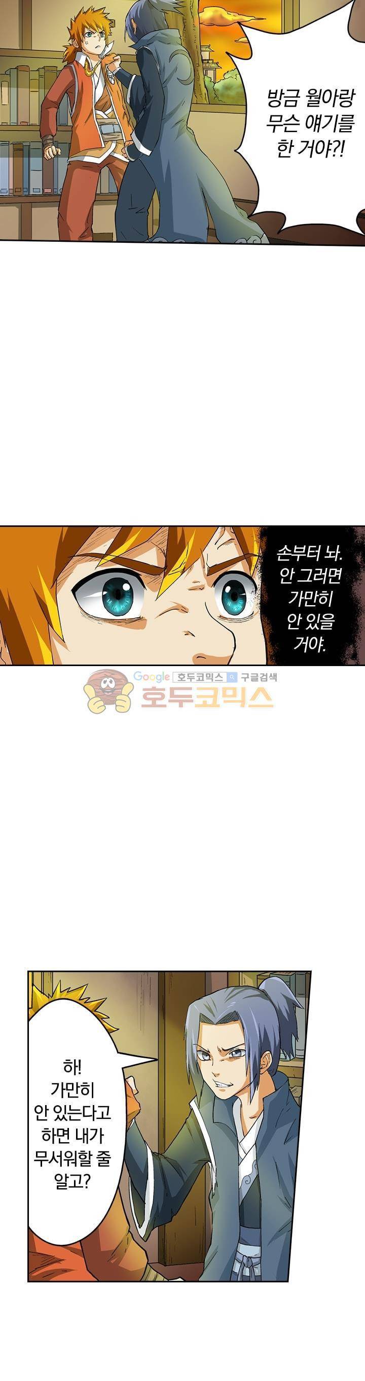 요신기 17화 19