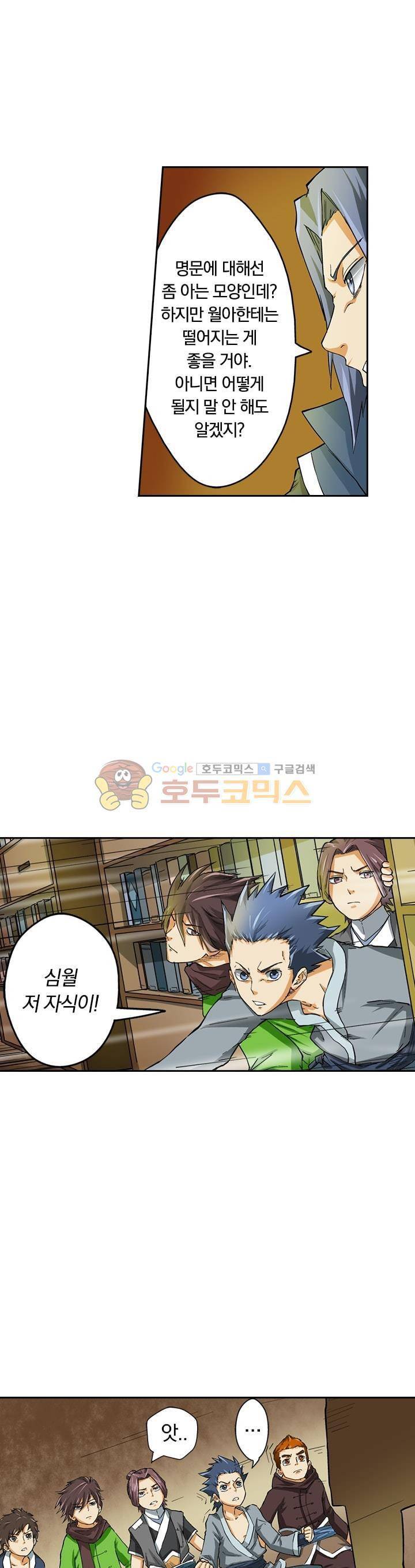 요신기 17화 20