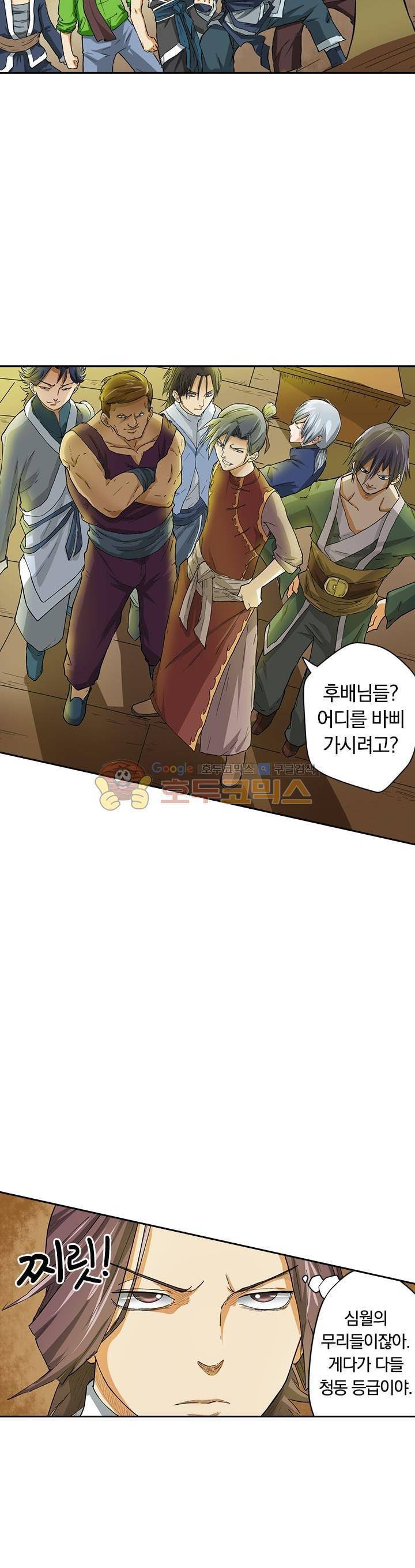 요신기 17화 21
