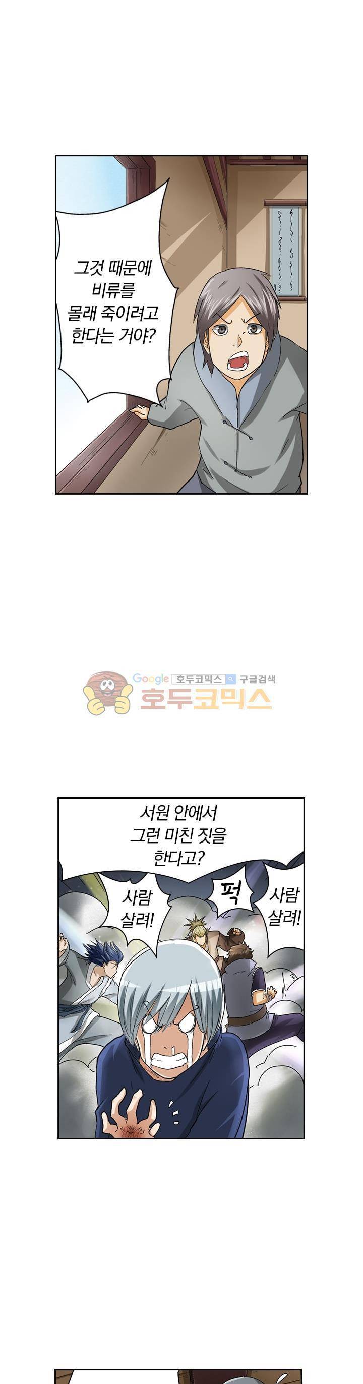 요신기 27화 4