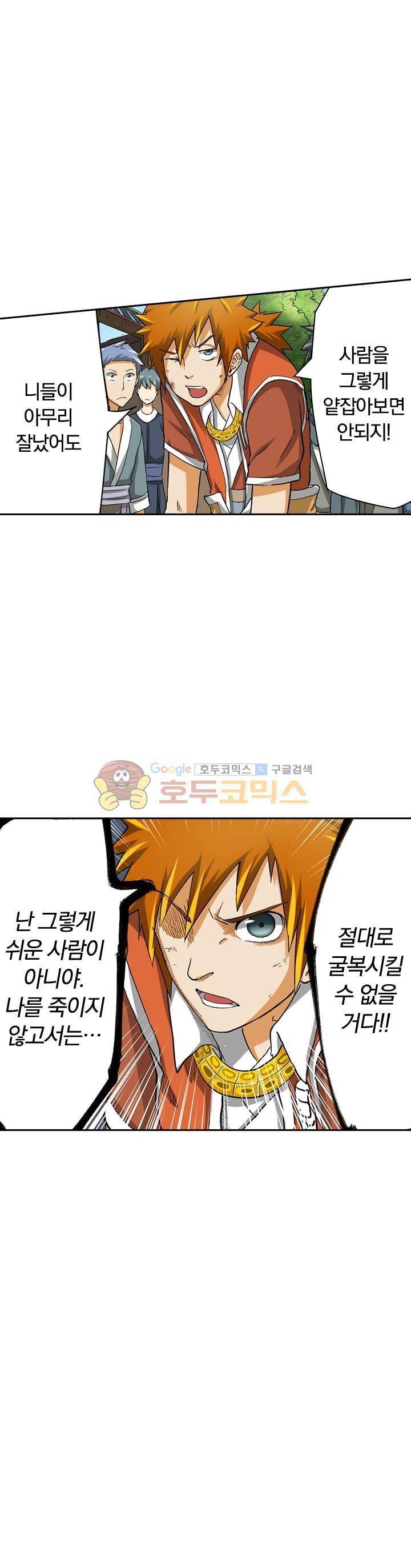 요신기 27화 24