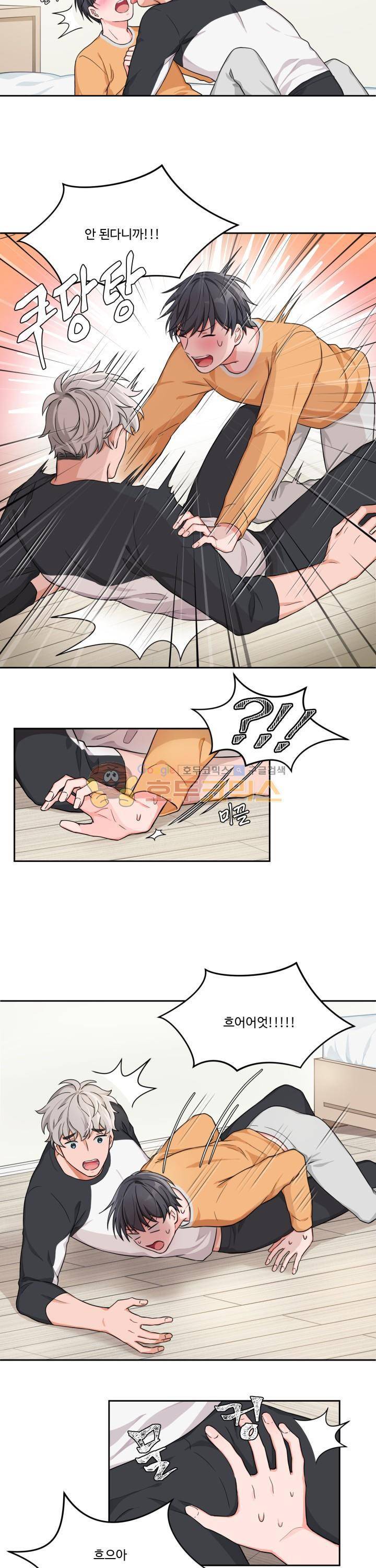 앉아, 기다려, 키스해 3화 2