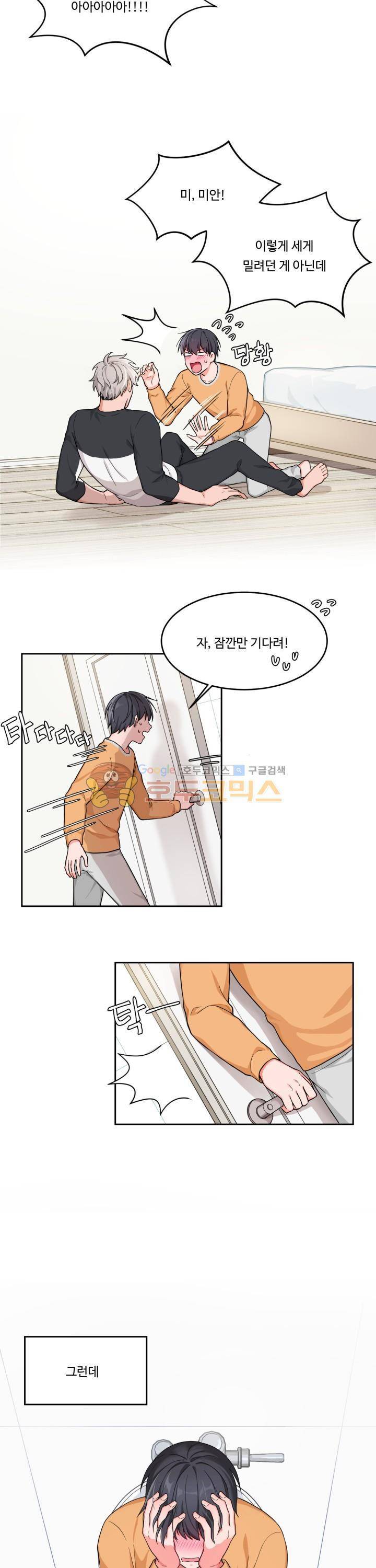 앉아, 기다려, 키스해 3화 3