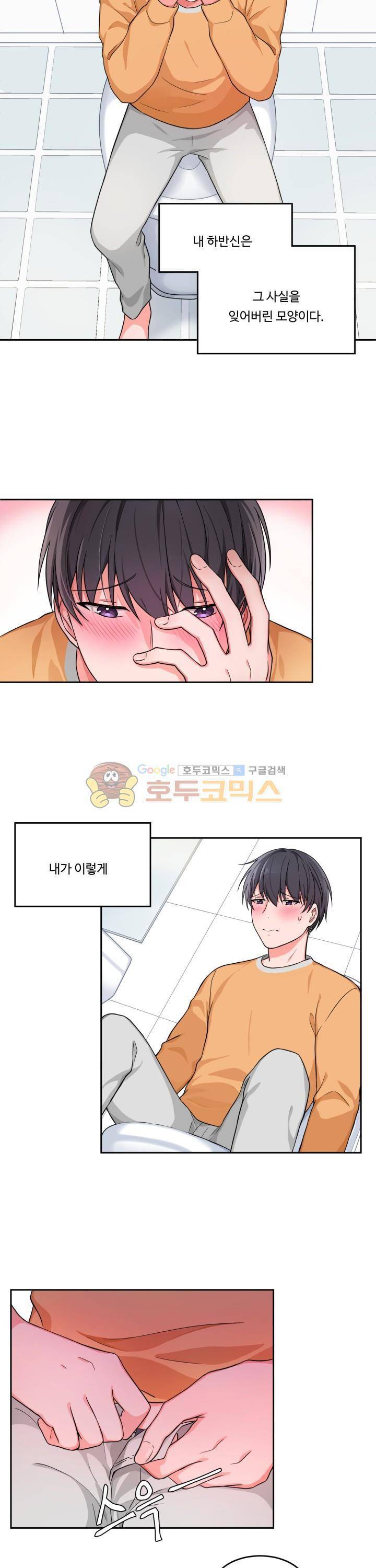 앉아, 기다려, 키스해 3화 4