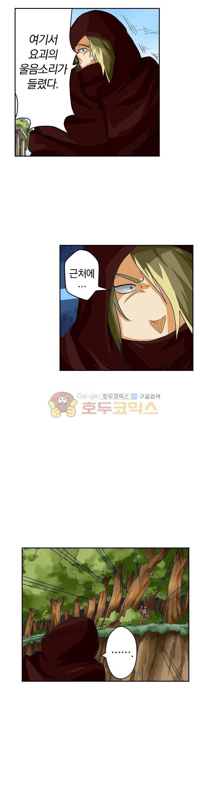요신기 43화 2