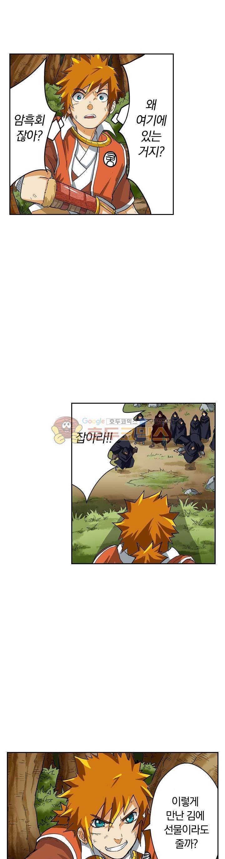 요신기 43화 3