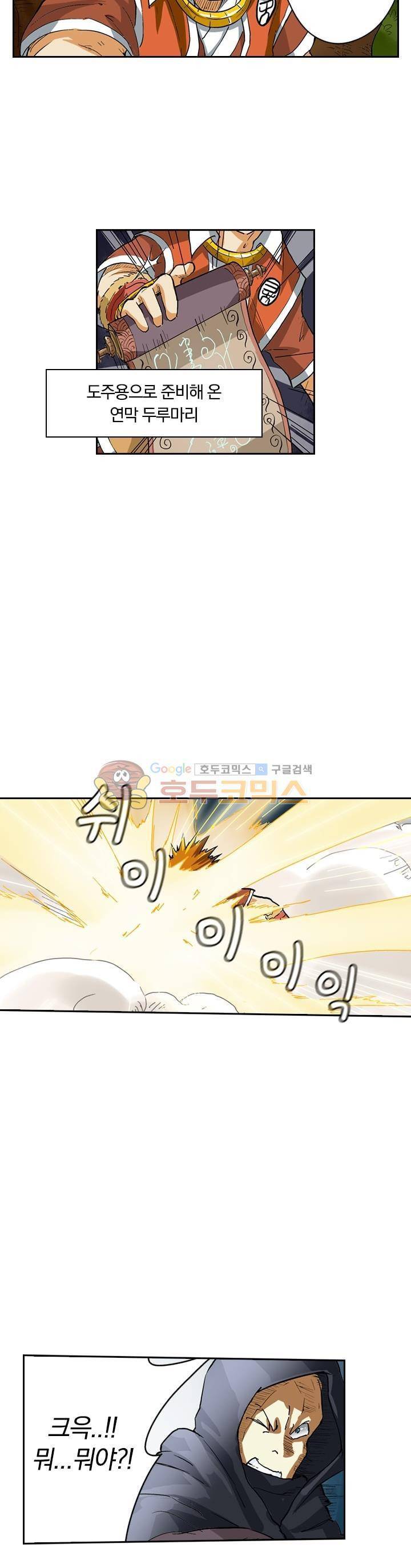 요신기 43화 4
