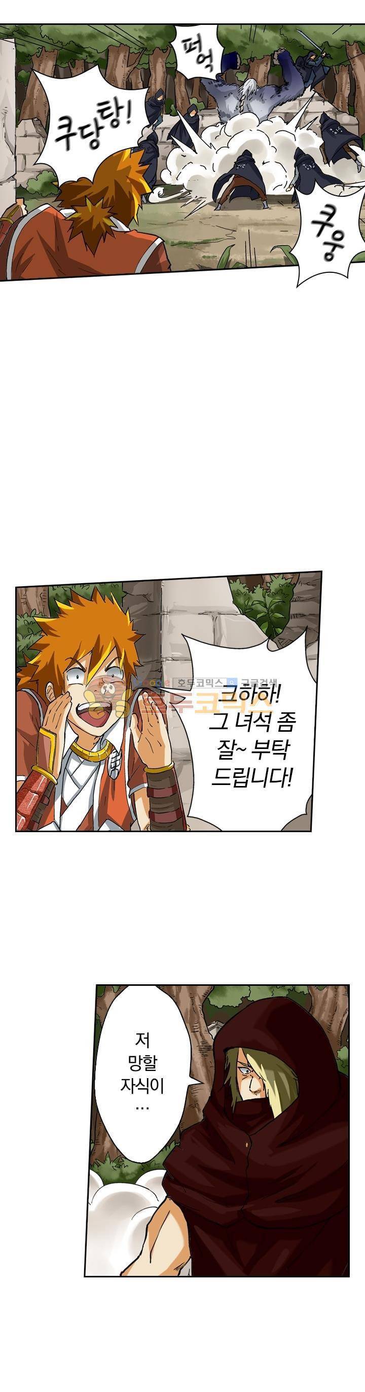 요신기 43화 8