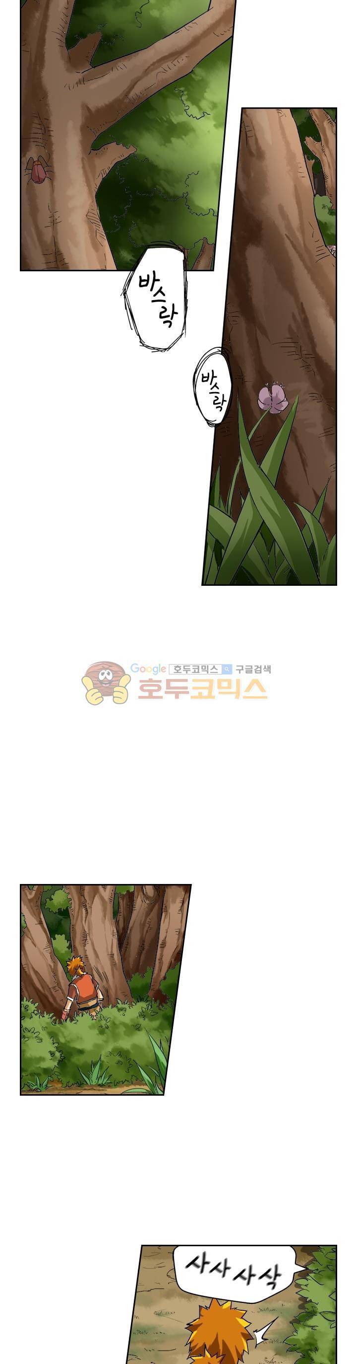 요신기 43화 10