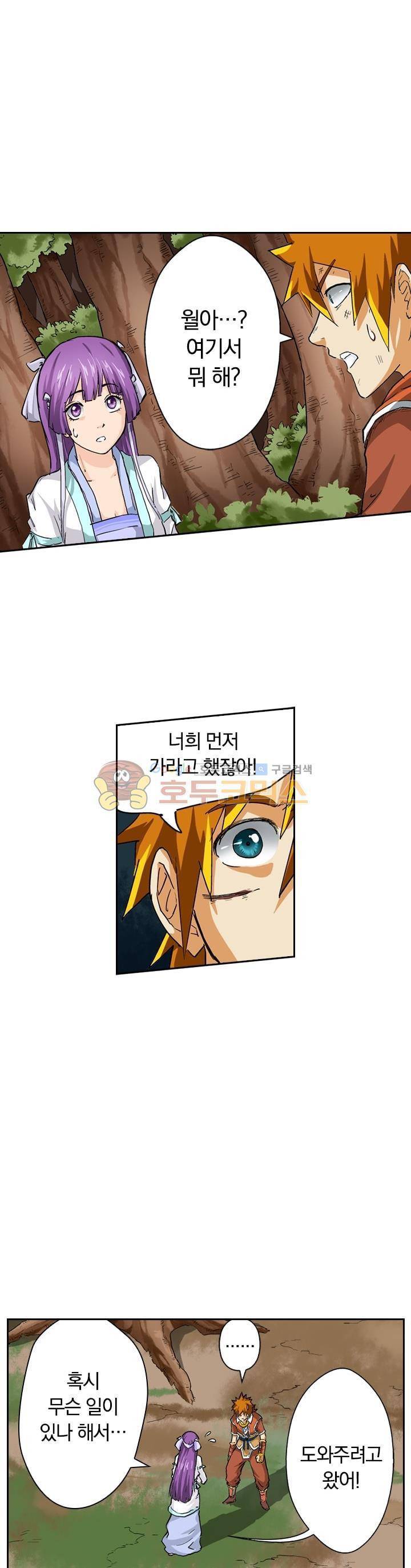 요신기 43화 12