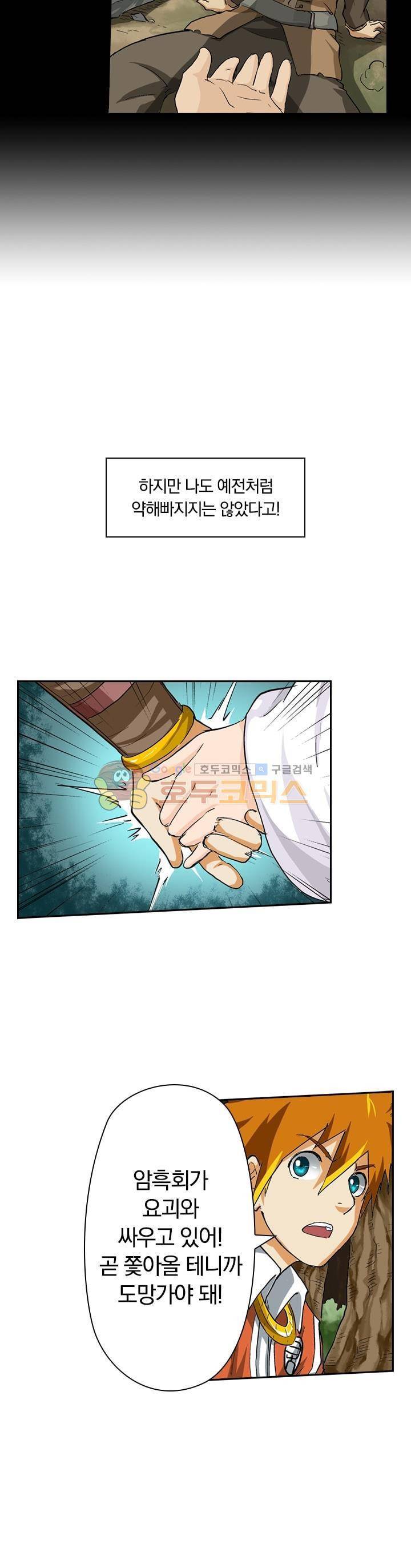 요신기 43화 14