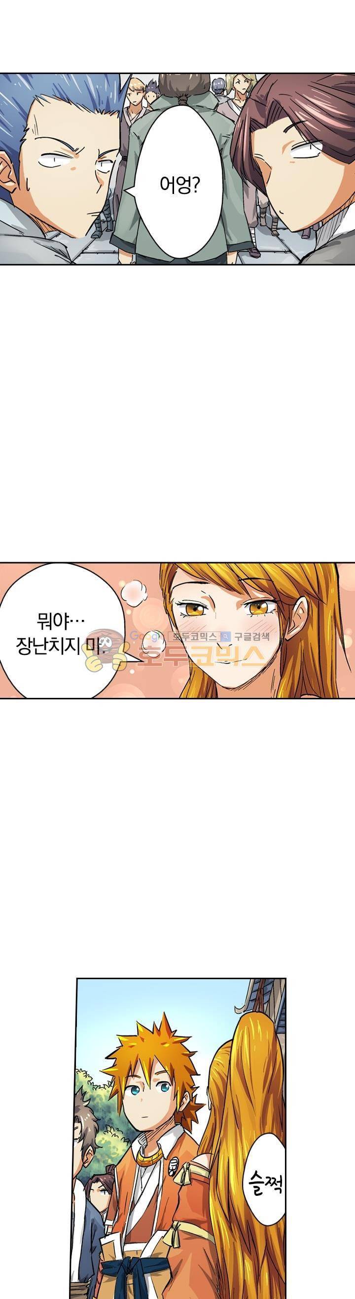요신기 53화 4