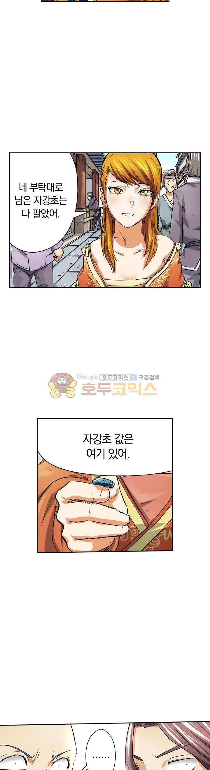 요신기 53화 5