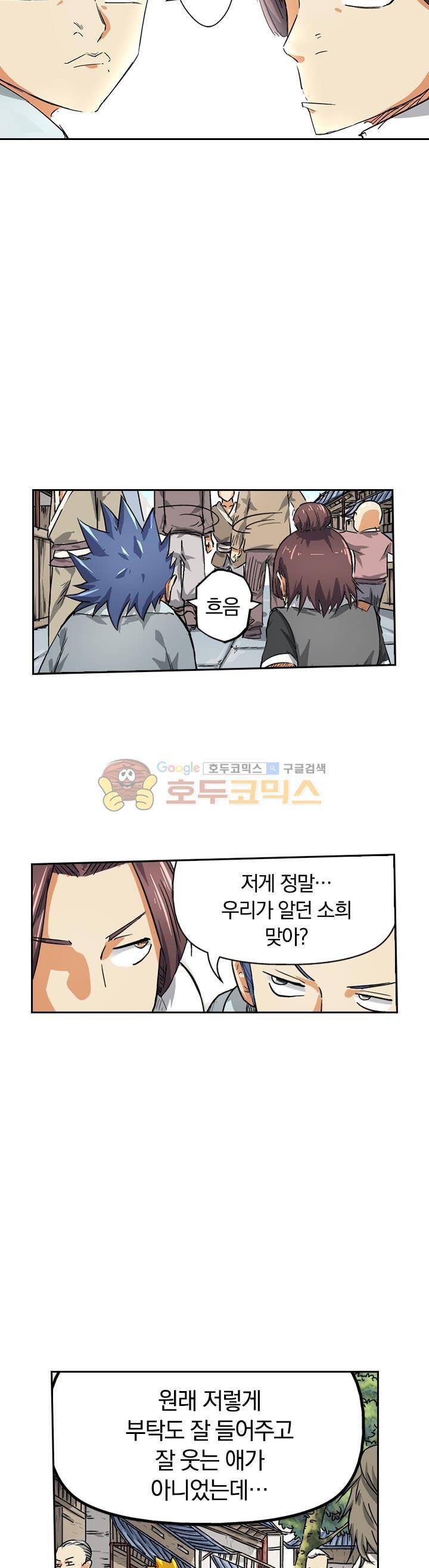 요신기 53화 6