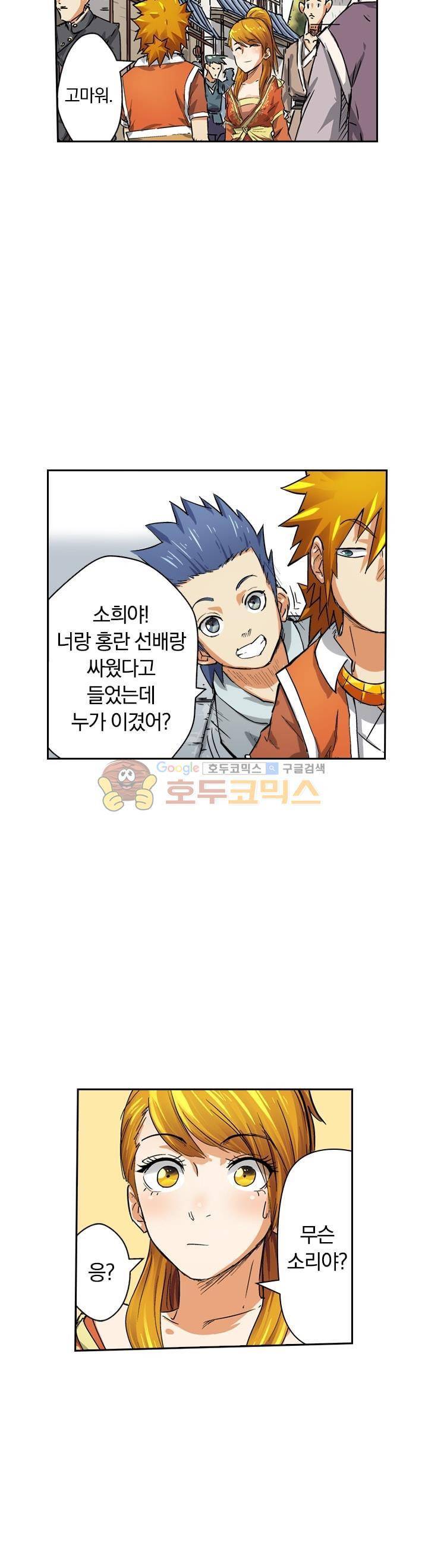 요신기 53화 7