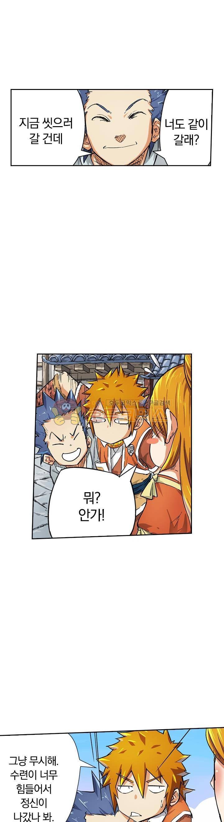 요신기 53화 10
