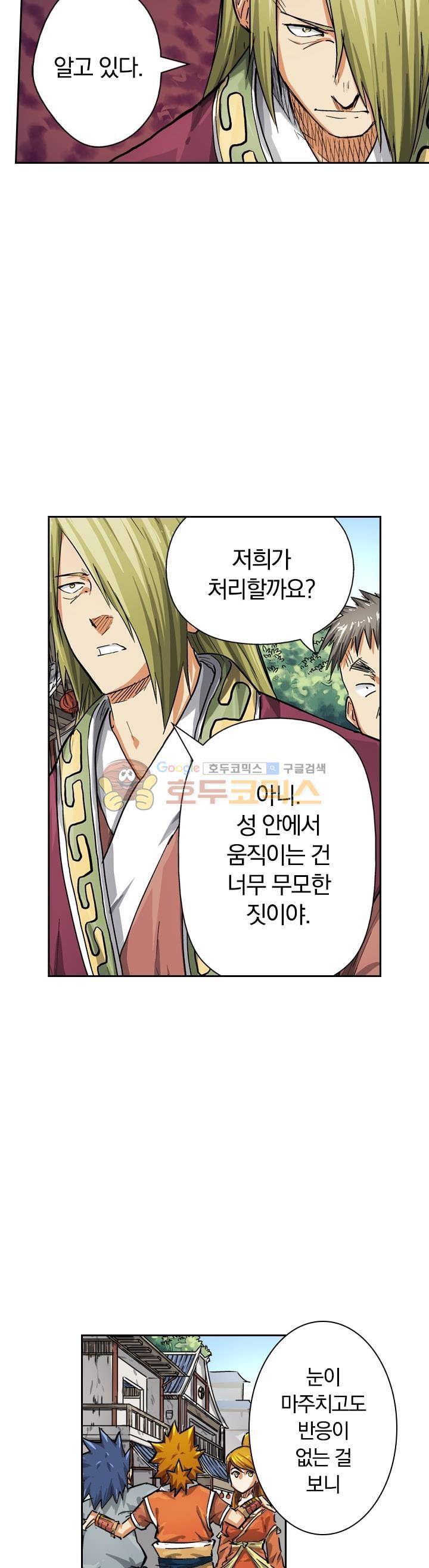 요신기 53화 17