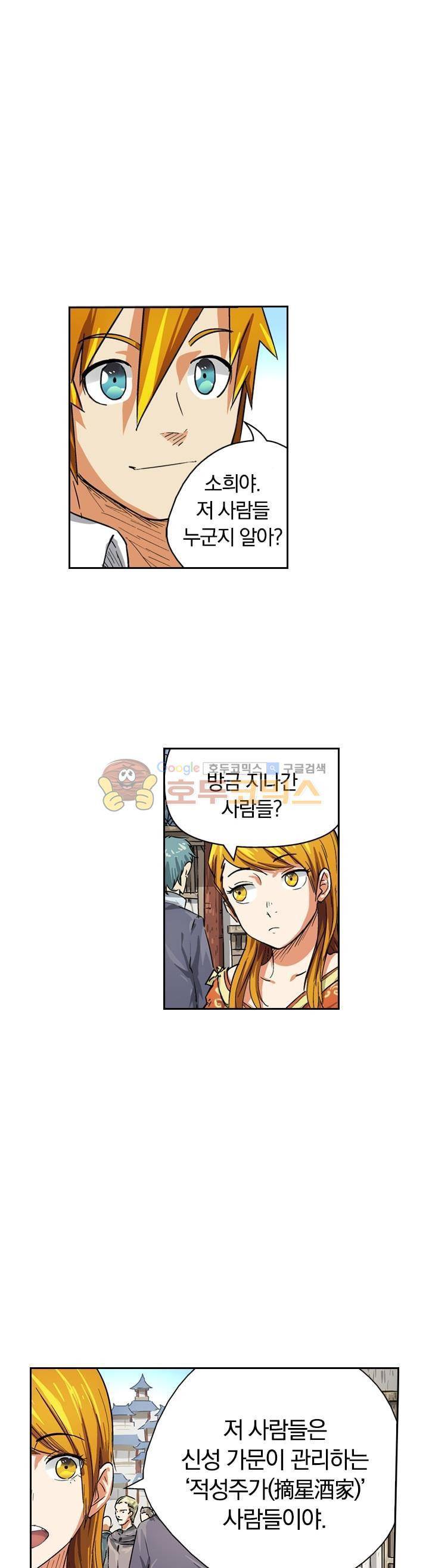 요신기 53화 20