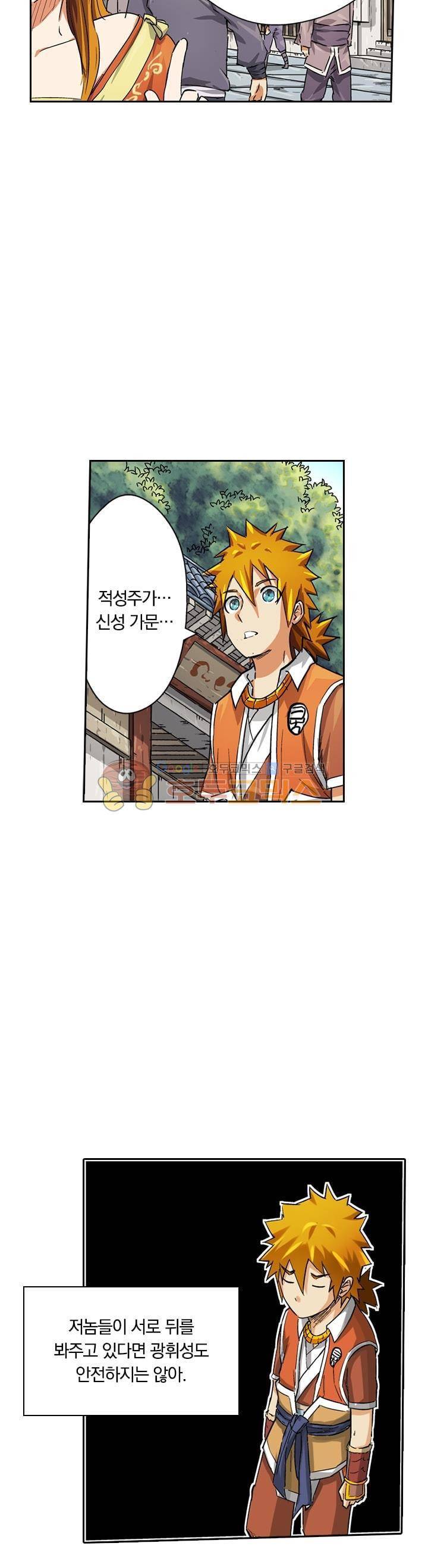 요신기 53화 21