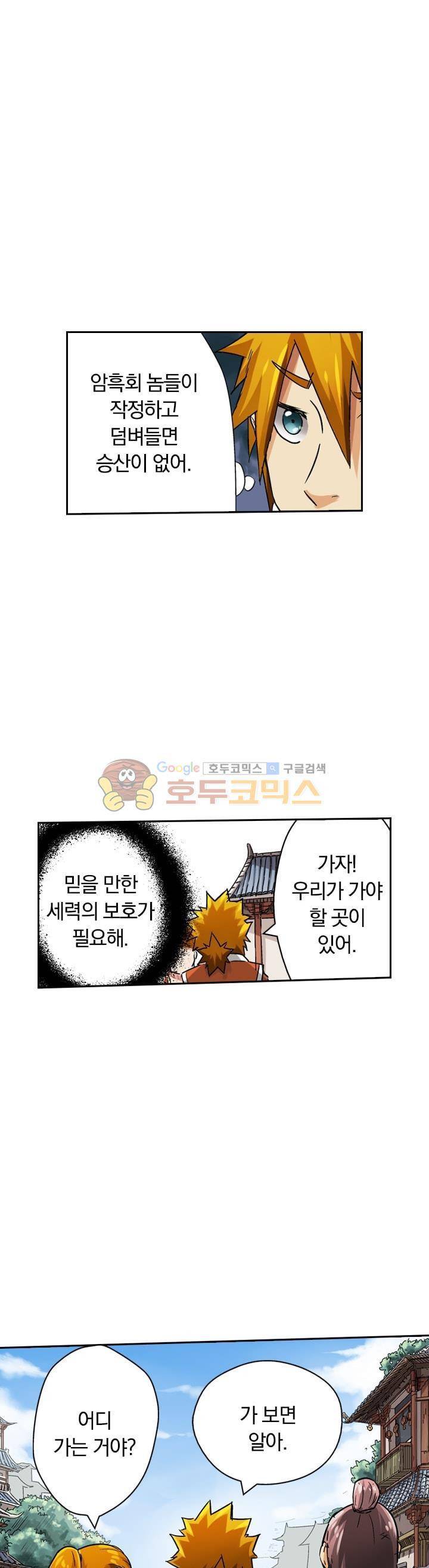 요신기 53화 22