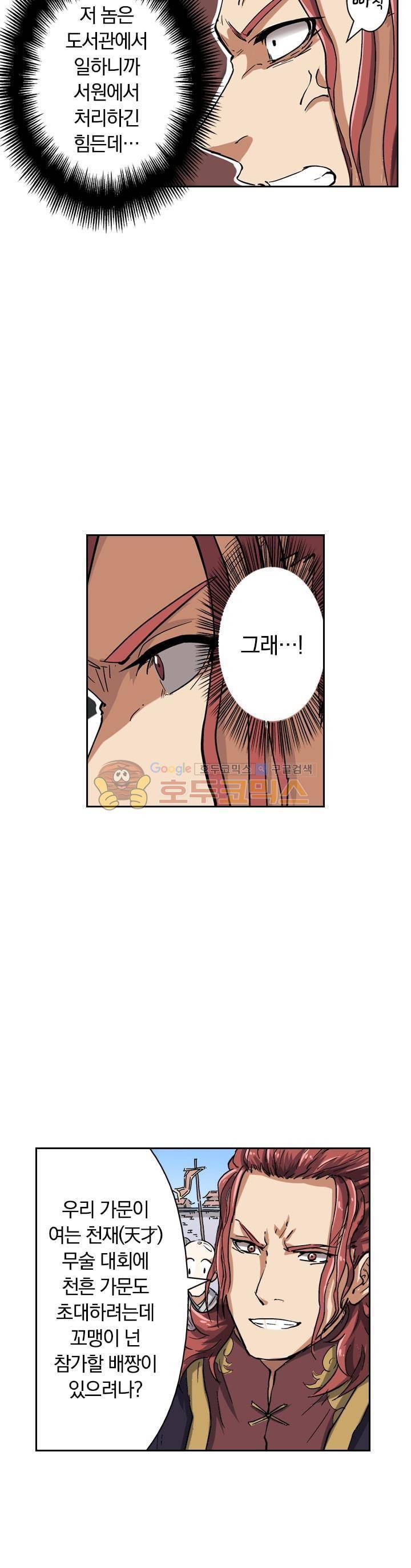 요신기 63화 2