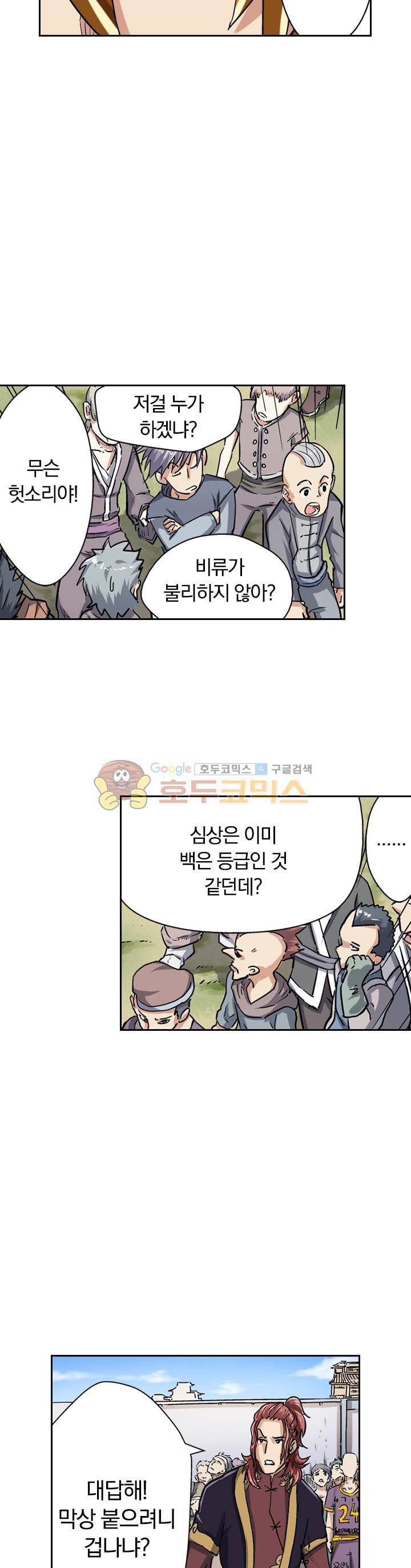 요신기 63화 4