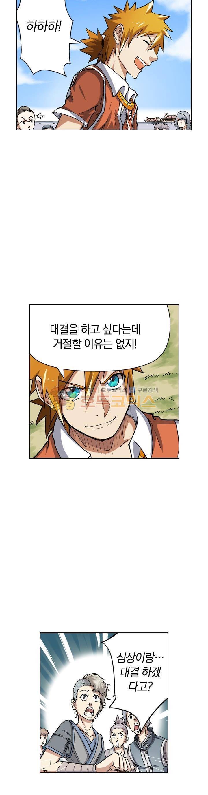 요신기 63화 6