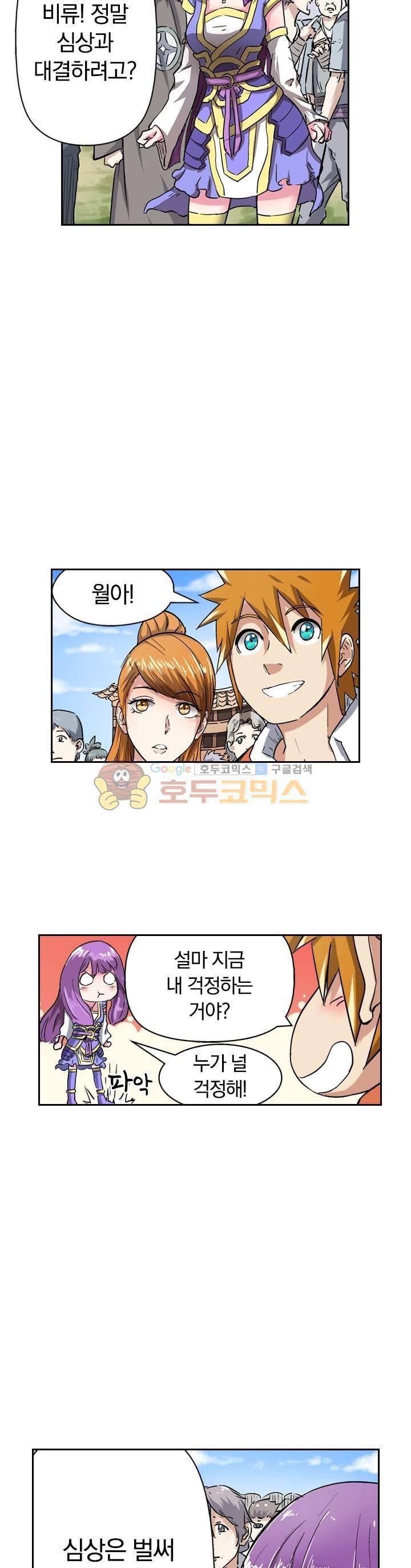 요신기 63화 10
