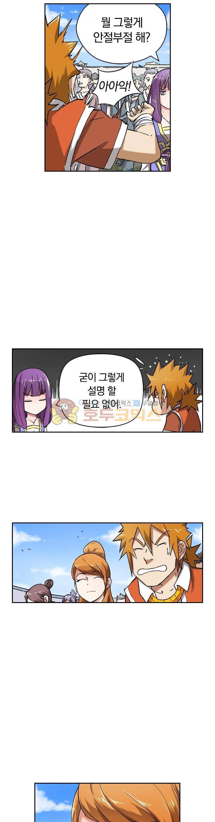 요신기 63화 13