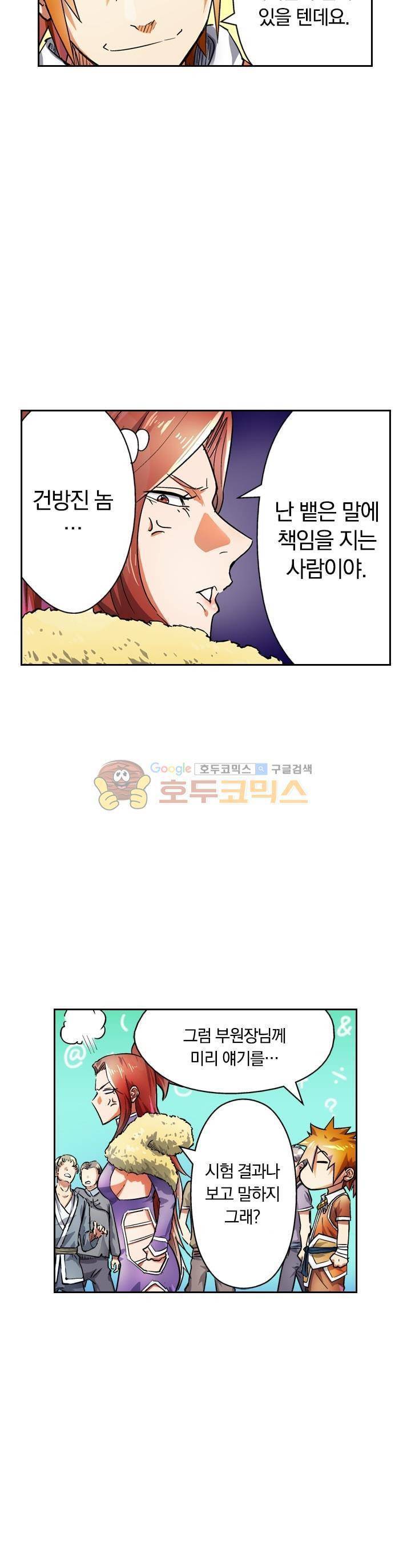 요신기 63화 18