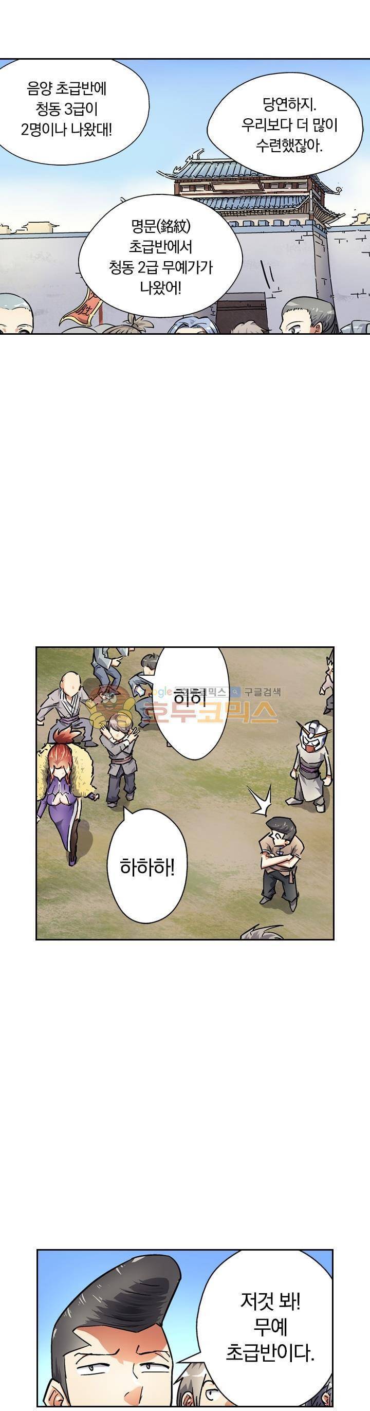 요신기 63화 19