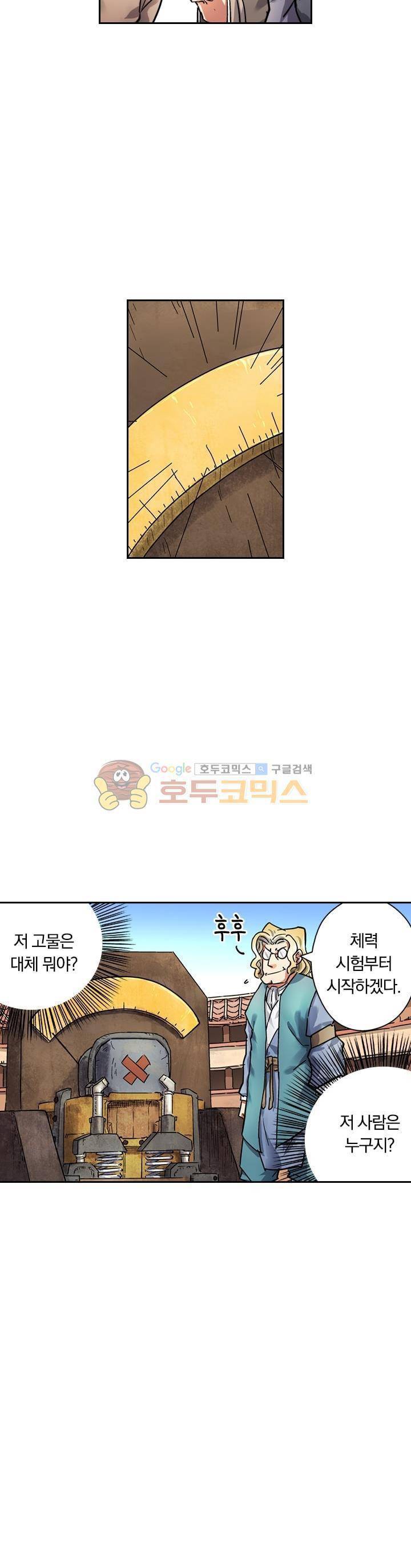 요신기 63화 21