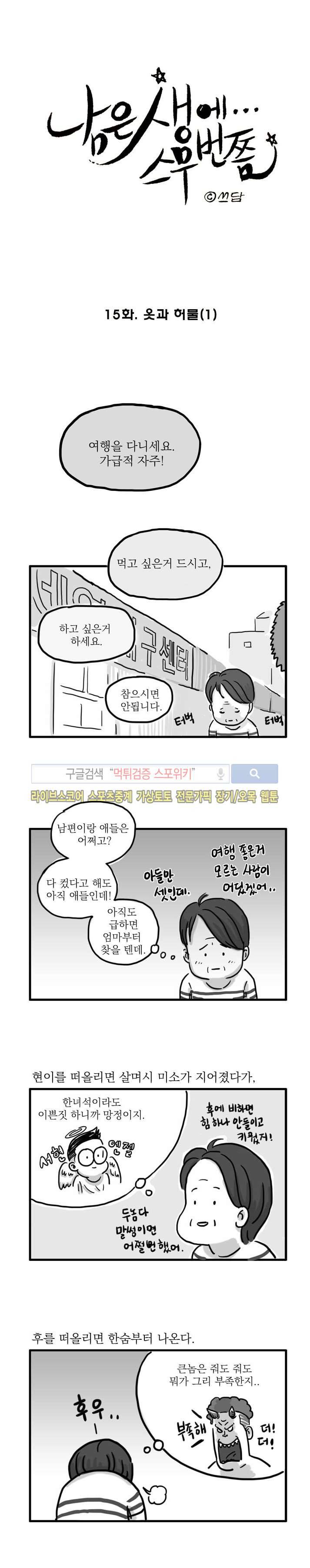 남은 생에 스무번쯤 15화 2