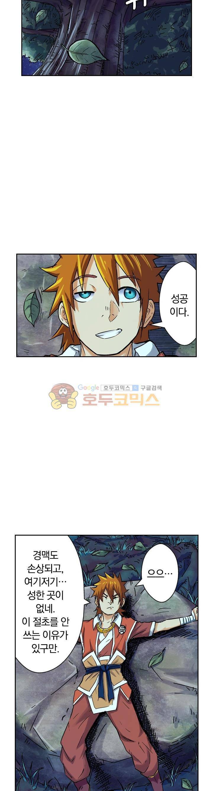 요신기 71화 2