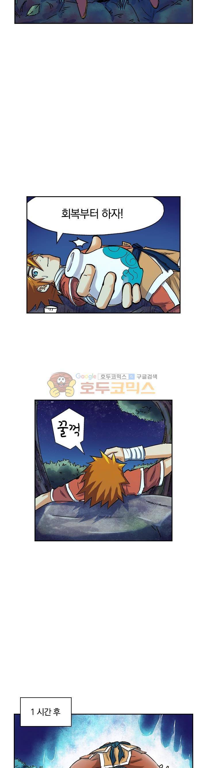 요신기 71화 3