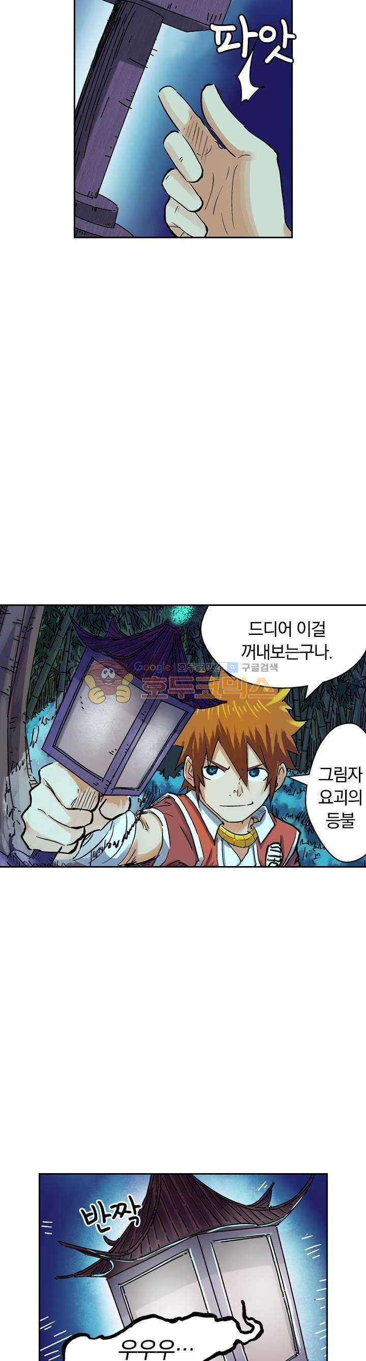 요신기 71화 5