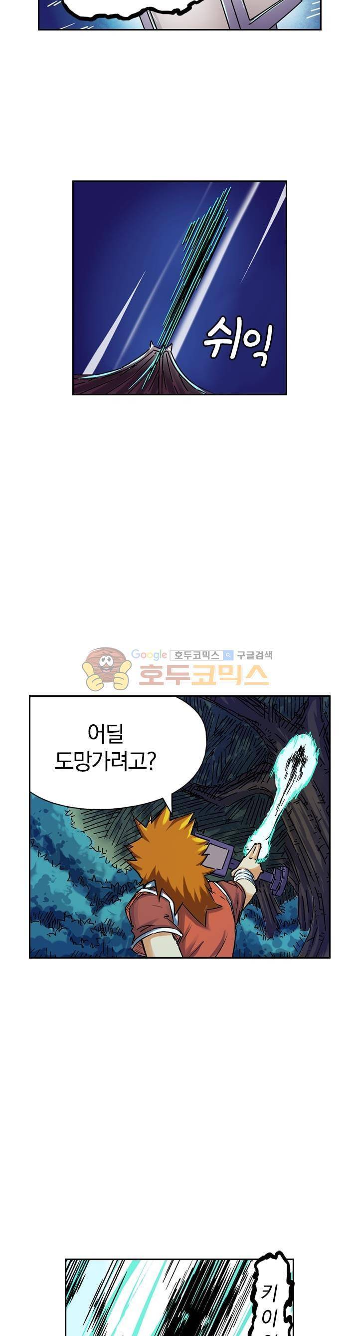 요신기 71화 6