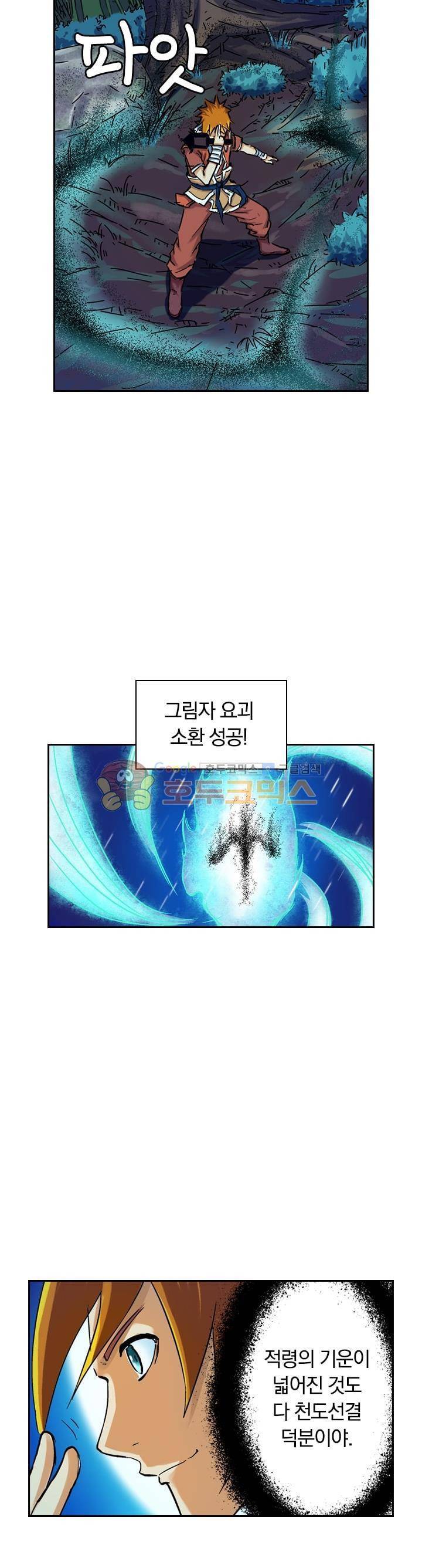 요신기 71화 8