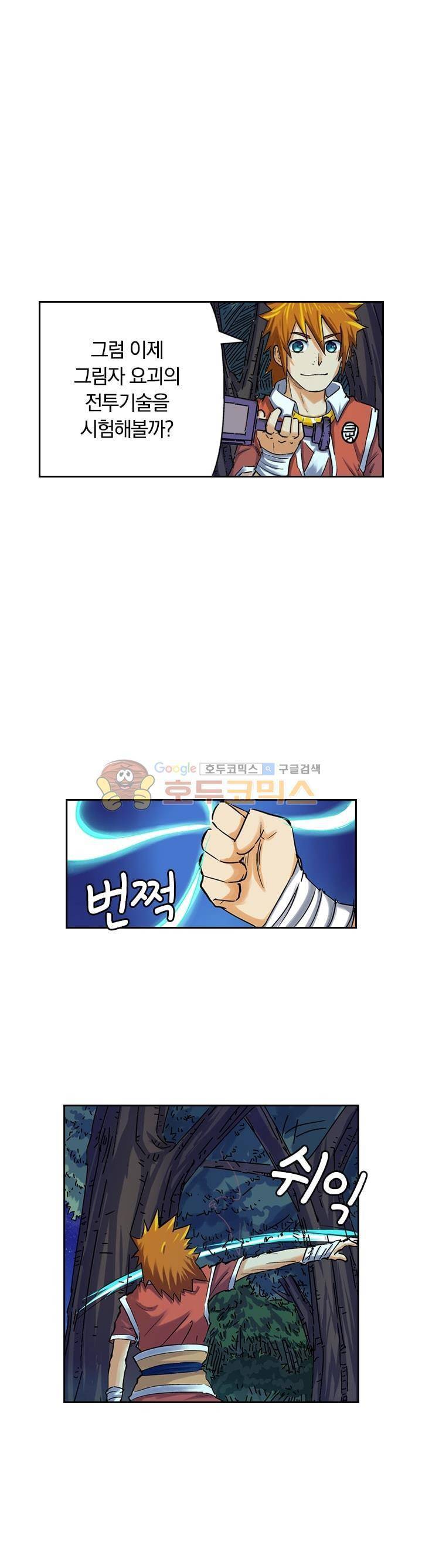 요신기 71화 9