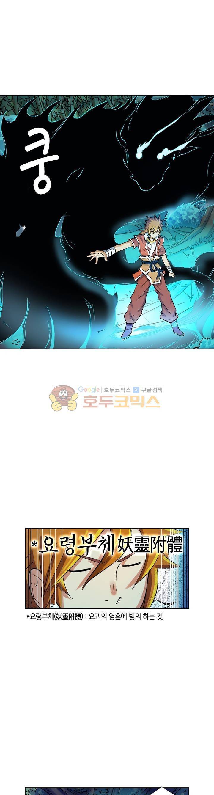 요신기 71화 10