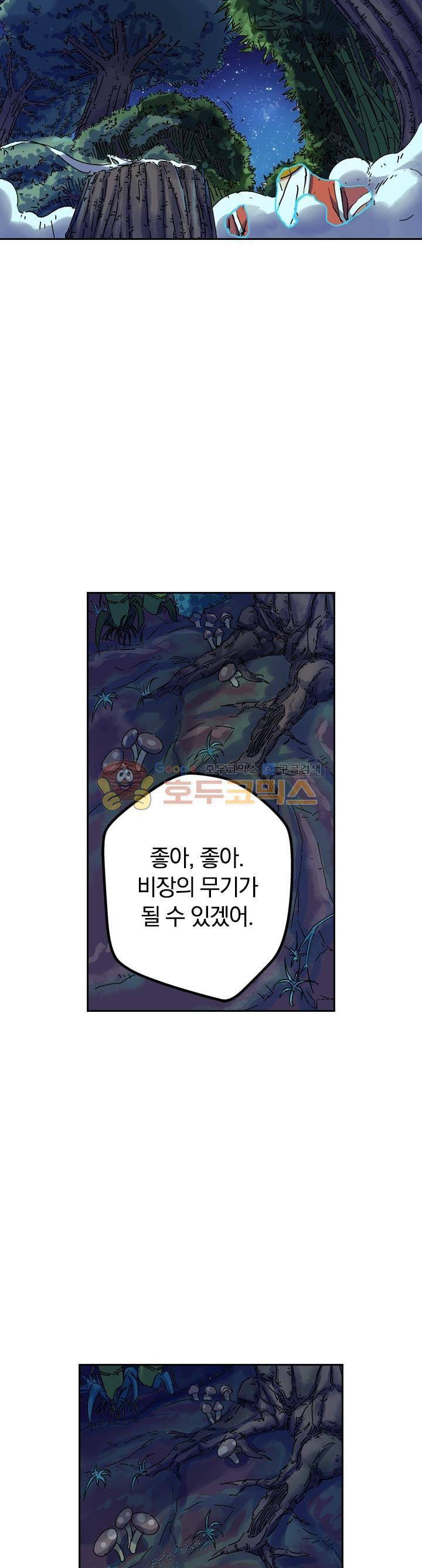 요신기 71화 15