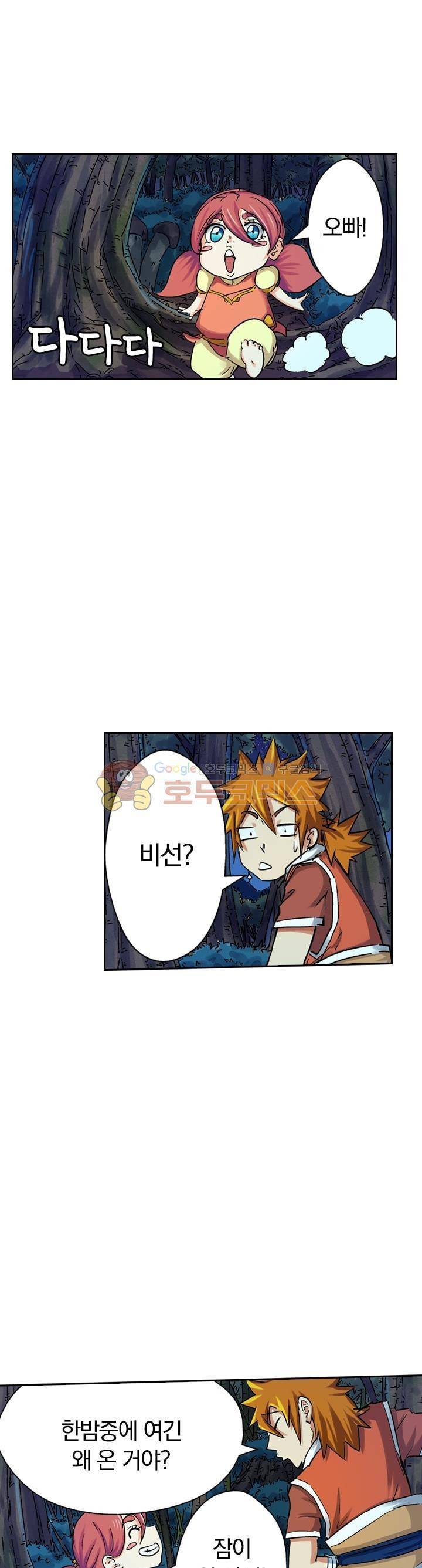 요신기 71화 17