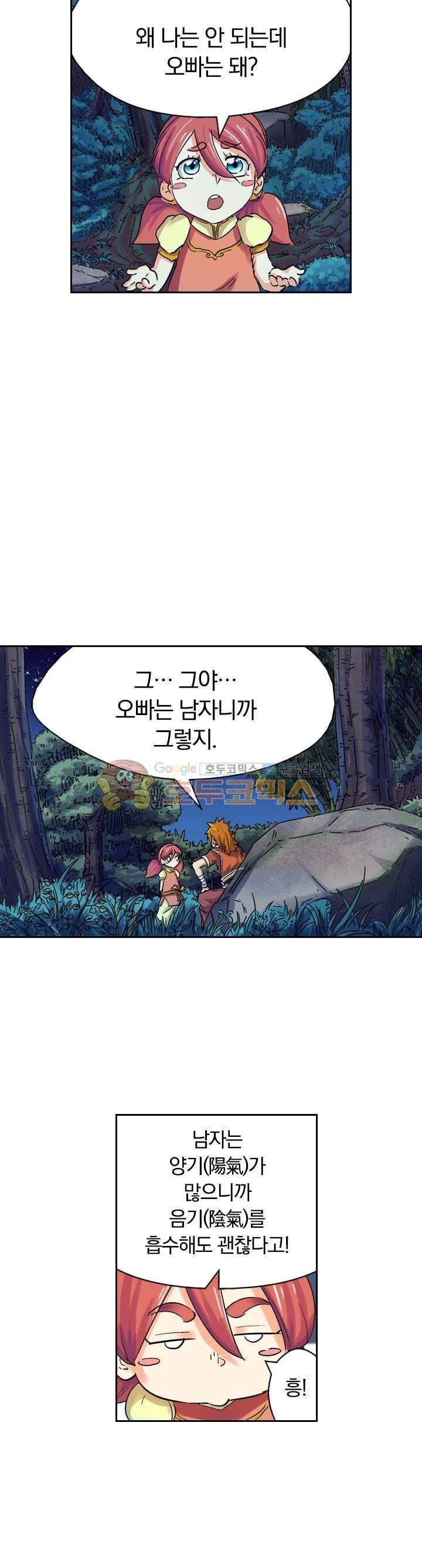 요신기 71화 19