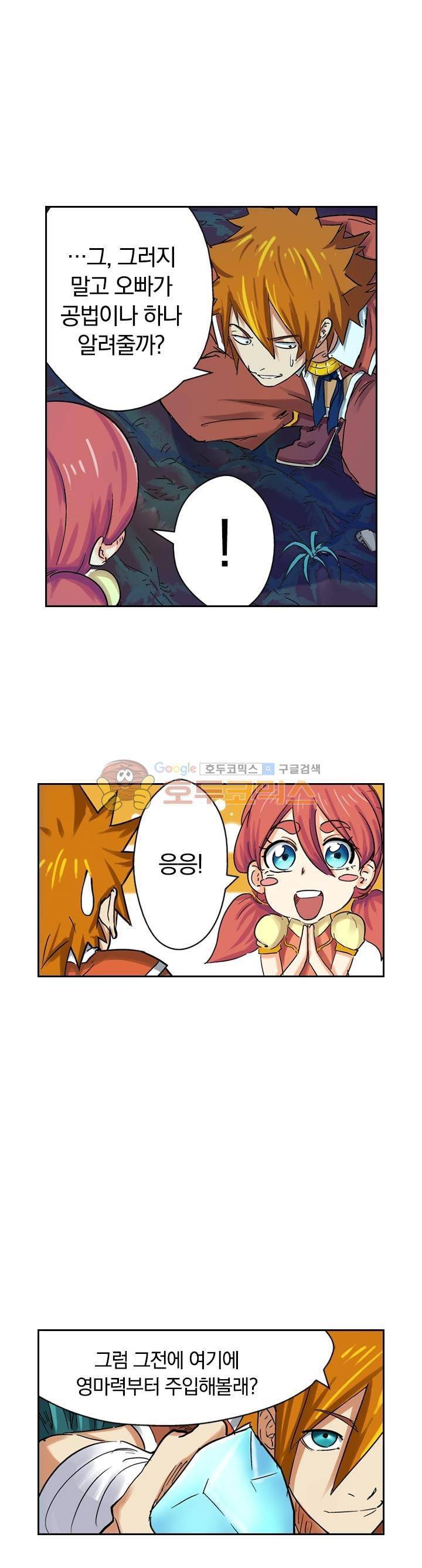 요신기 71화 20