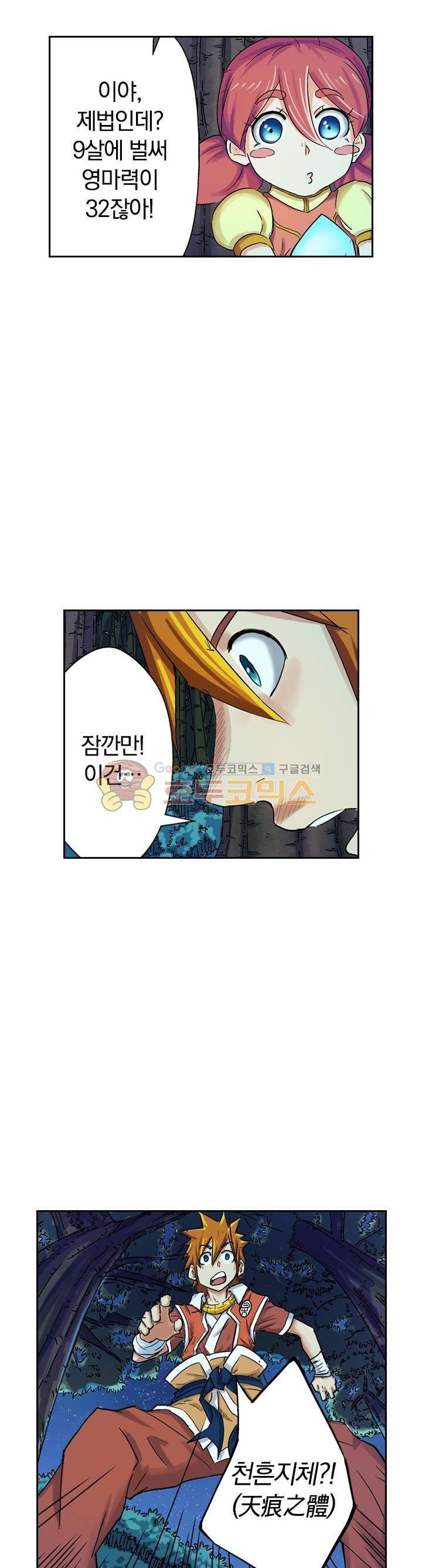 요신기 71화 22