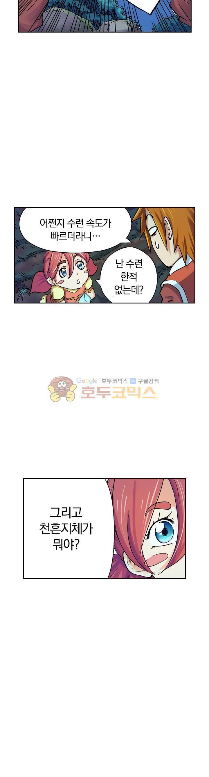 요신기 71화 23