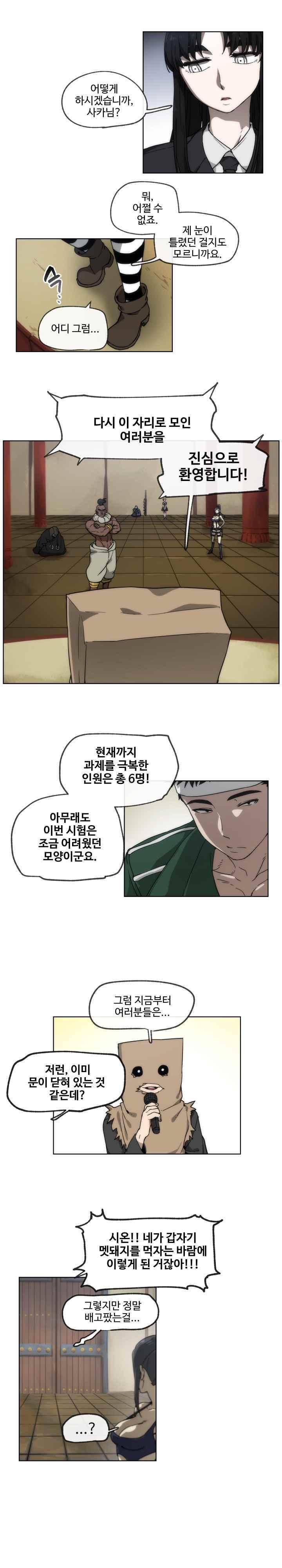 카발리스트 44화 2