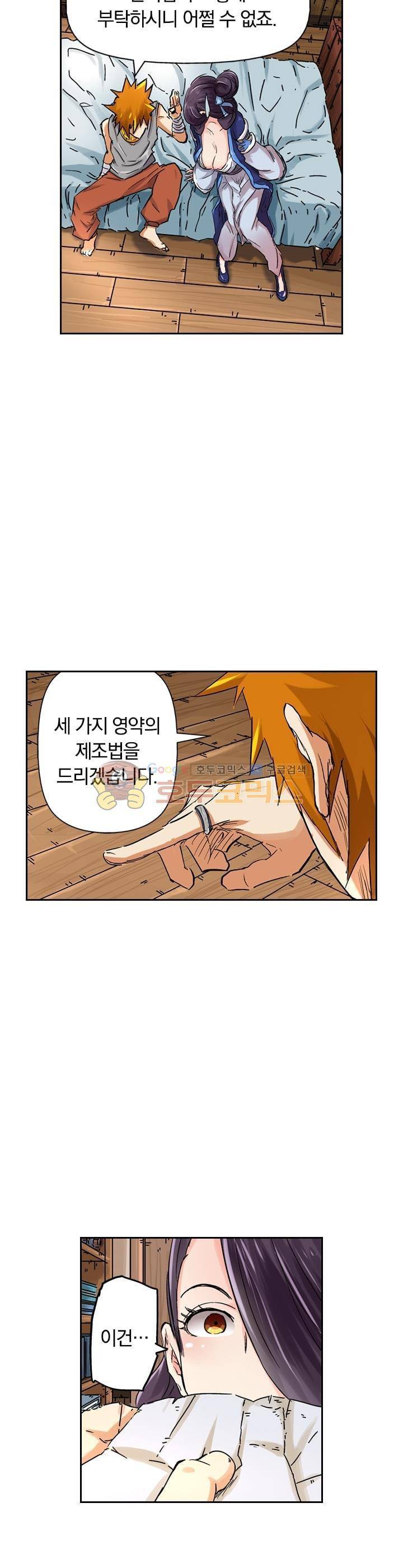 요신기 81화 2