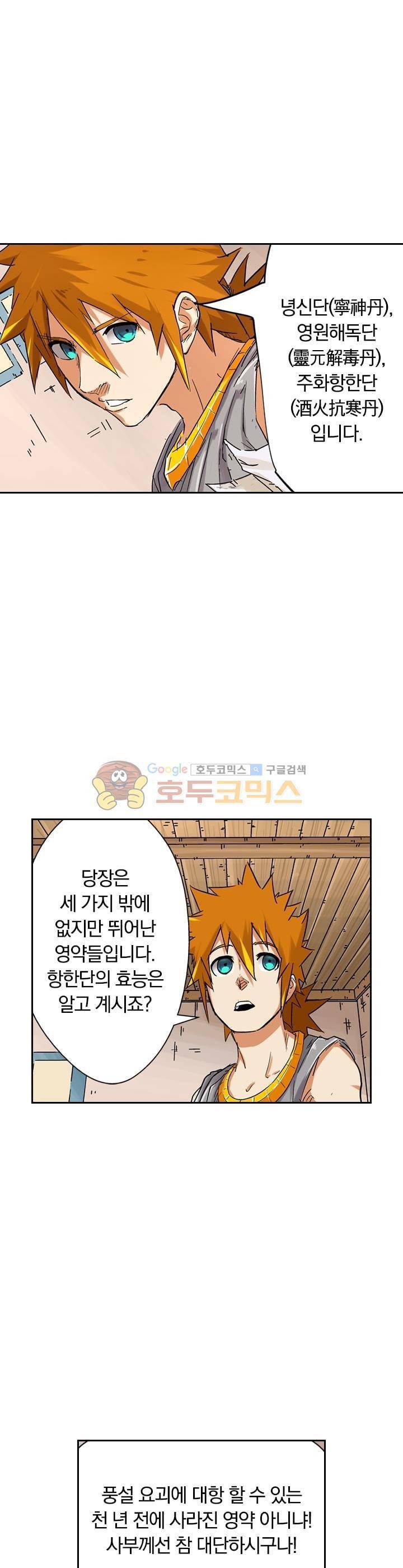 요신기 81화 3